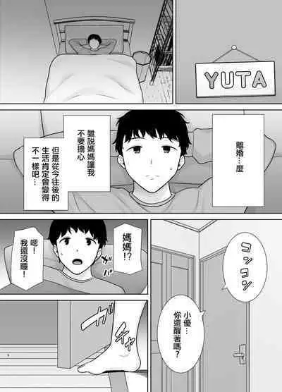 Boku no Kaa-san de, Boku no Suki na Hito. 9