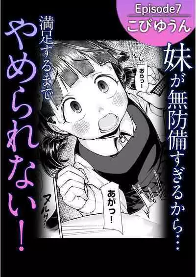 Onii-chan Gyutte shite