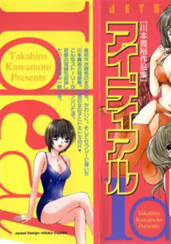 [Kawamoto Takahiro] Ideal Vol. 1