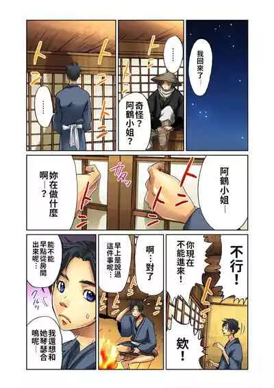 [Pirontan] Otona no Douwa ~Tsuru no Ongaeshi | 大人的童話～白鶴報恩 (Gaticomi Vol. 17) [Chinese] [禁漫漢化組]