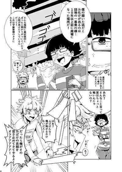 Uchuujin ・Shota Goudoushi Deluxe Zoukangou