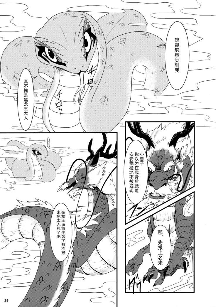 Tatsumi - Ryuu to Hebi ga Karamu Toki | 龙与蛇纠缠之时