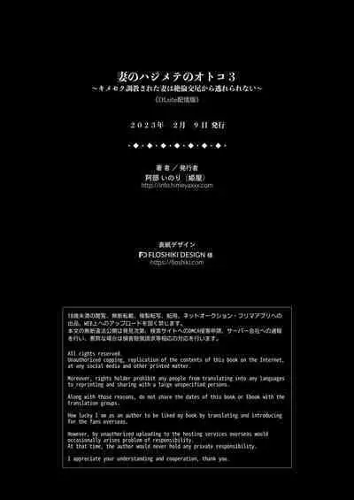 妻のハジメテのオトコ3〜キメセク調教された妻は絶倫交尾から逃れられない〜