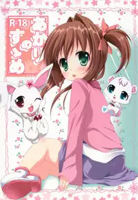 [要]あかりのすゝめ