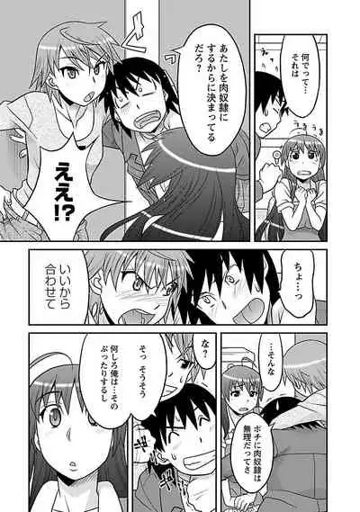 Boku no Kanojo ga Eroi Wake 1