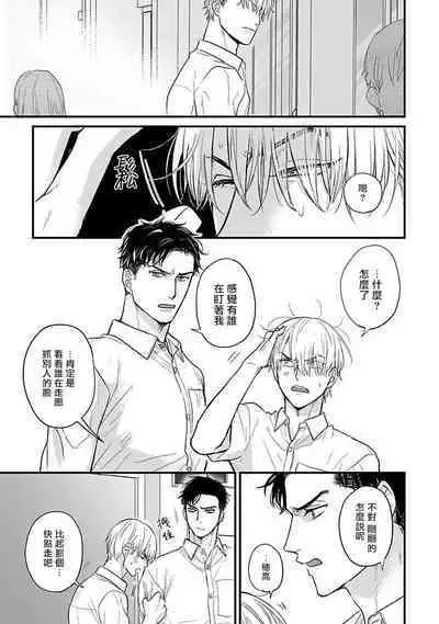 Tabetemo Oishiku Arimasen 2 | 尝起来一点都不好吃 2 Ch. 6-20