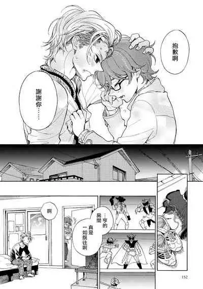 Jupiter ni Onegai | 向木星许愿 Ch. 2-5