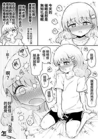 Iroha no Happy Sainie Days: Kouhen | 彩羽的快乐催眠自慰日记:后篇