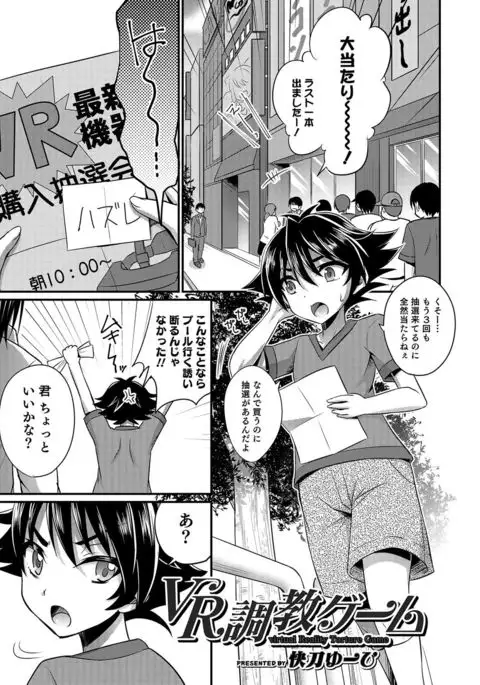 Otokonoko Heaven's Door 6