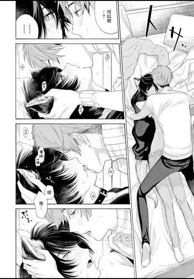 Fukujuu to Amagami | 服从与轻咬 Ch. 1-4