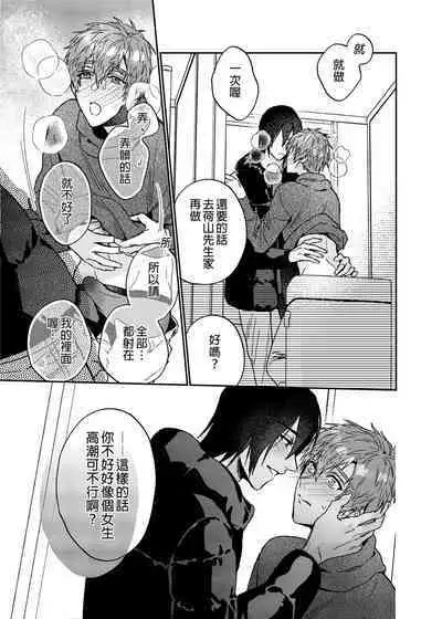 Rendou Onaho de Hatsujou shita Koibito o Oishiku Itadaku Hanashi | 用連動玩具讓發情的戀人獲得高潮