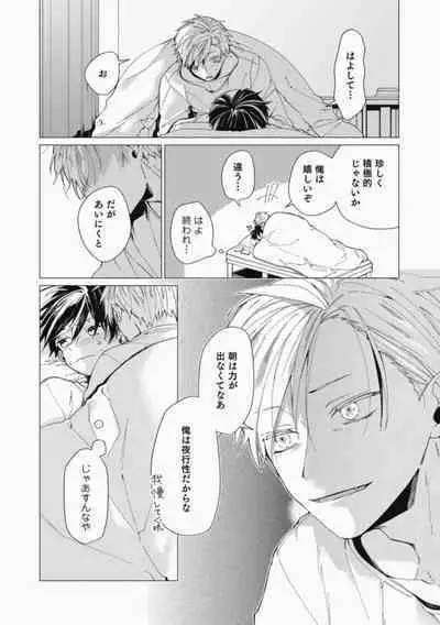 Sassato Ore ni Are Misena