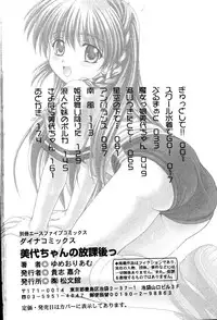 [Yumeori Amu] Miyo-chan no Houkago