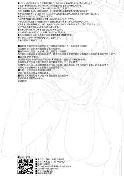 Hentai Sensei ha Watashi ni Makasero! | 变态老师就交给我来对付吧！