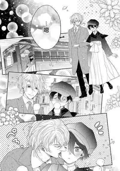 Itoshii Ano Kitsune o Metoritai | 想娶那只可爱狐狸 01-05