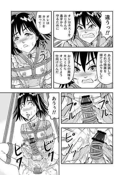 変態兄貴 女装アナルMに堕ちる顛末 総集編