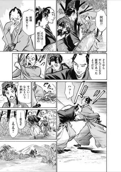 ひめごと 浮世艶草子