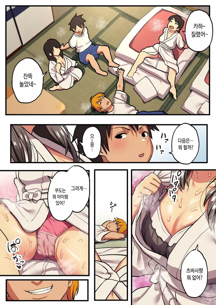 Shuugaku Ryokou x Ou-sama Game | 수학여행 x 왕 게임