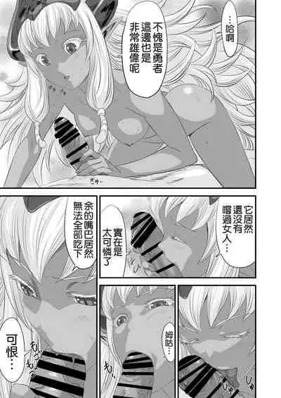 [Yuugen Sougen] Netorare Yuusha no Yukusue [Chinese] [空気系☆漢化]