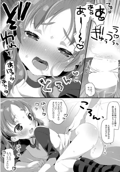 Kyoudai dakara Daijoubu