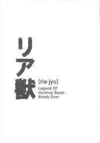 (C80) [Ozashiki (Sunagawa Tara)] Ria Juu (Monster Hunter)