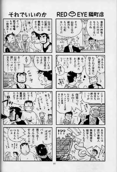 Umi Yama Sora no Monogatari