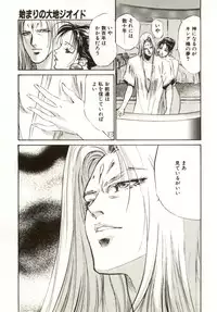 [Nanno Koto, Hazuki Kaoru] Hajimari no Daichi Geoid