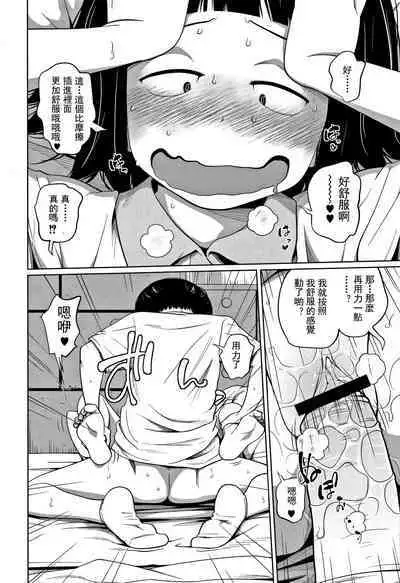 Kawaii Imouto to Ikenai Koto Shiteimasu!