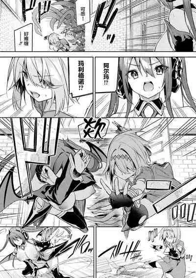 Kenka no Shuketsu ha Ero Trap de Ch. 3