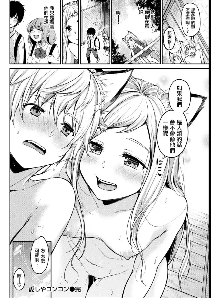 愛しやコンコン 【硬汉漢化組】