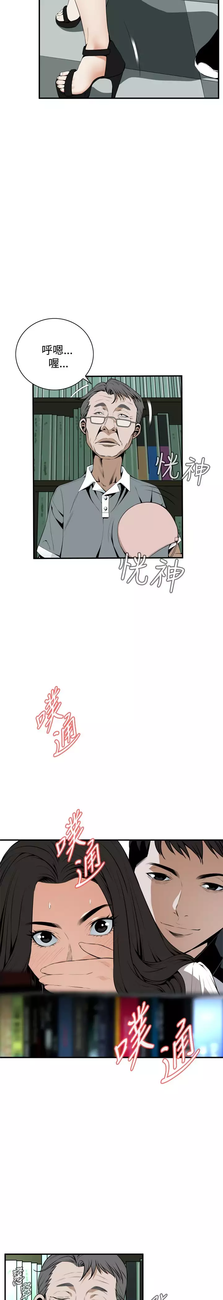Take a Peek 偷窥 Ch.39~45
