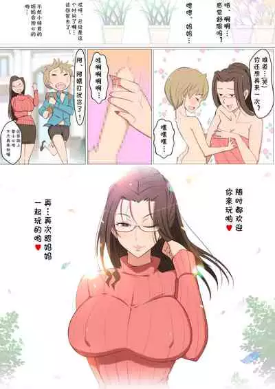 Jun-kun to Tomodachi no Mama Echiechi Daisakusen