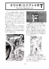 [sankaku doumei] encyclopedia of crucifixion