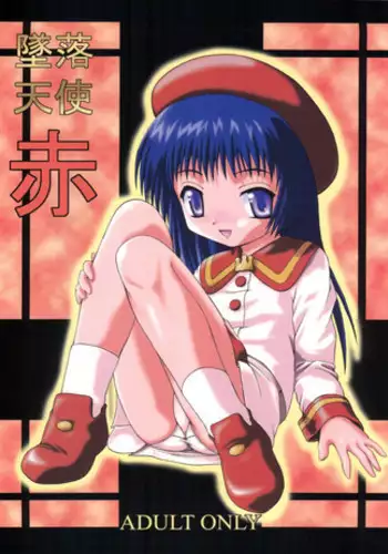 (CR30) [K.H.R (Kohitsuji)] Tsuiraku Tenshi Aka (Angelic Layer)