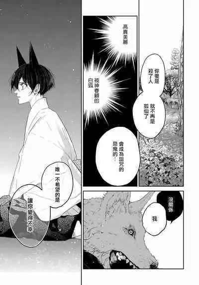 Itoshii Ano Kitsune o Metoritai | 想娶那只可爱狐狸 01-05