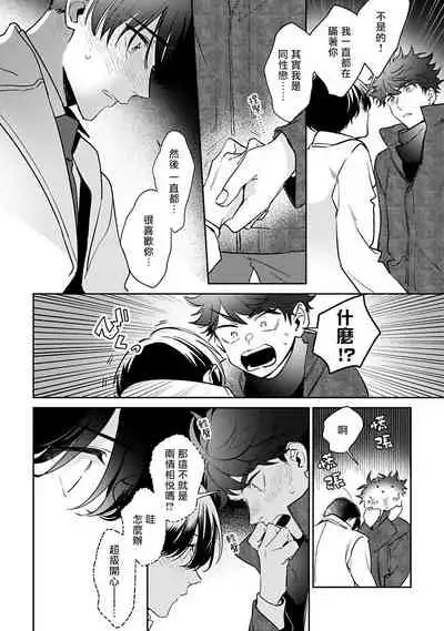 Yume nara Doko made Yurusaremasu ka? | 如果是梦的话能原谅到哪一步呢? Ch. 1-6