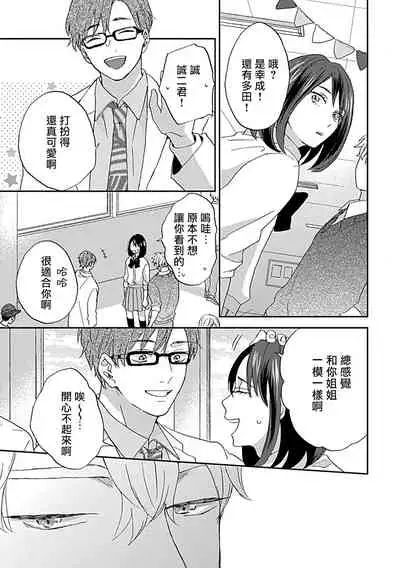 Nanka Mou Aa tte Kanji. | 感觉已经无所谓了 Ch. 3