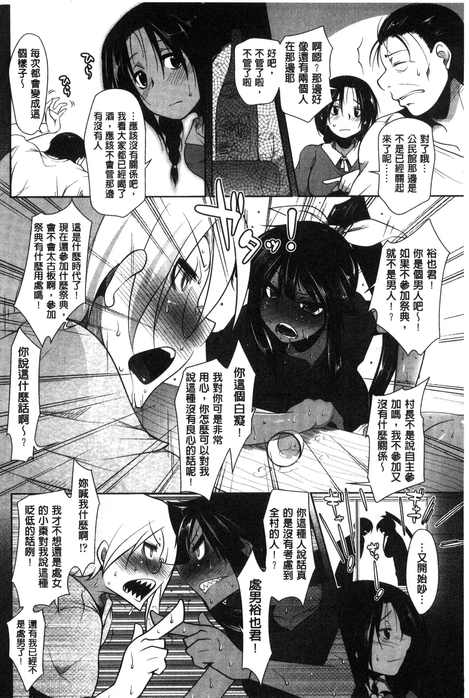 Hatsujou Lovers | 發情中的情人們