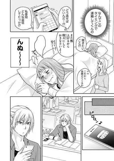 向井のクセにエロすぎるッ1