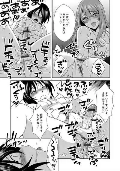 ボクは彼女に躾けられたい 7