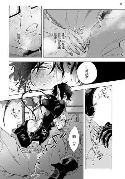 [Yao] Inma-sama ni Hallelujah! | 赞美淫魔大人! Ch. 1-5 [Chinese] [拾荒者汉化组] [Digital]