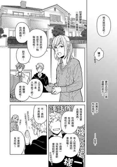 Fujitsu na Koi wa, Katsute no | 属于我们曾经的虚假恋爱