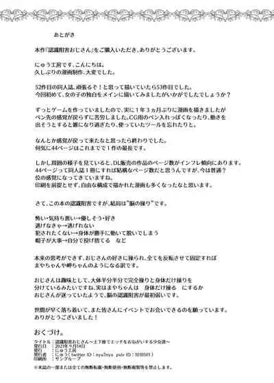 Ninshiki sogai ojisan