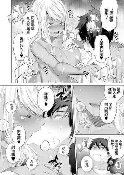Komugiiro no Natsutachi Ch. 1 | 小麥色的夏日陪伴