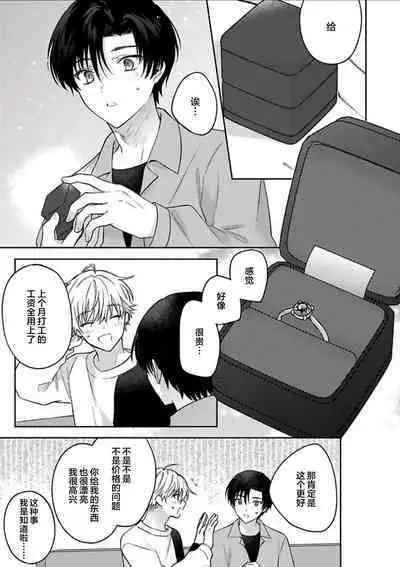 Sagashimonoha Kimidesuka｜你是我的所寻之物吗