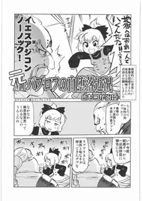 (C78) [Kacchuu Musume] Kacchuu Tsuushin Vol.2 (Various)