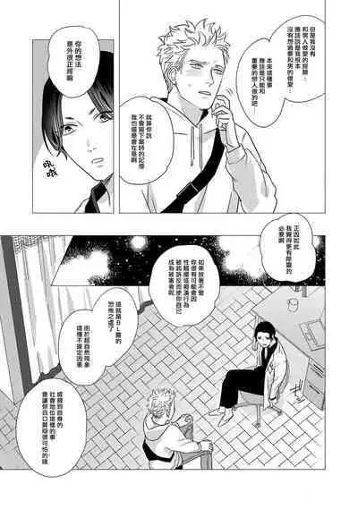 Boy's Love Oharai Mousu! | 进行BL除灵吧! Ch. 1-4 + 加笔 + 番外