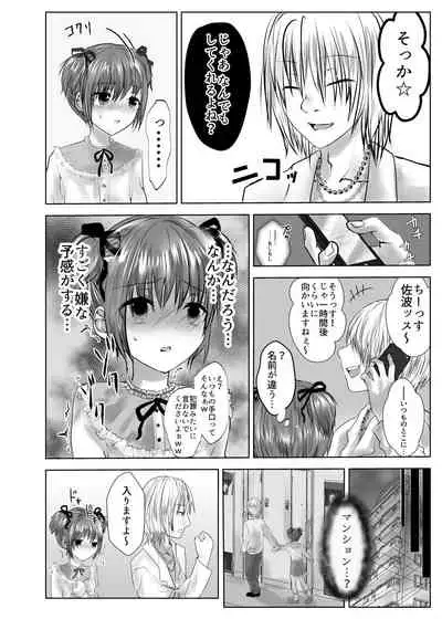 [Kowareta Omocha (Utida K)] Minna no Omocha Ayase-kun [Digital]