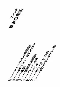 [DAPHNIA] Himitsu no Hanazono