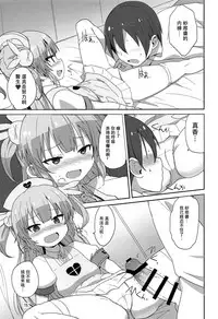 (C94) [OkayuShop (Okayu)] Do-Ecchi Clinic (Natori Sana) [Chinese] [homolive汉化组]